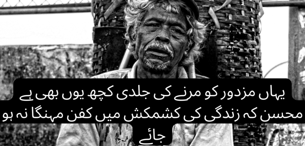 Labour Day Poetry in Urdu