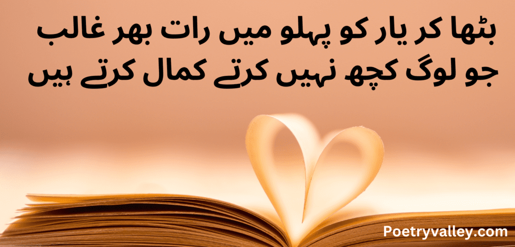 Ghalib Love Poetry In Urdu