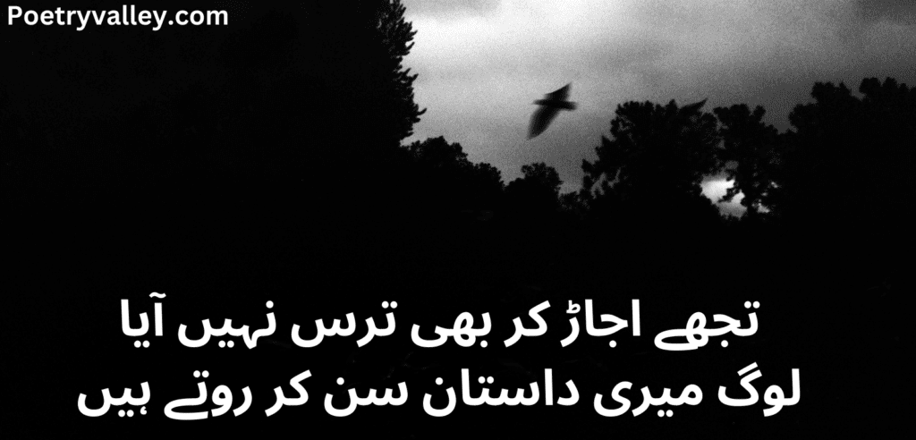 Sad Heart Touching Poetry in Urdu