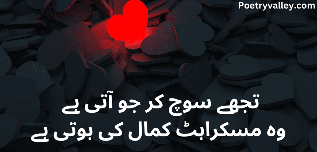 Love Poetry In Urdu