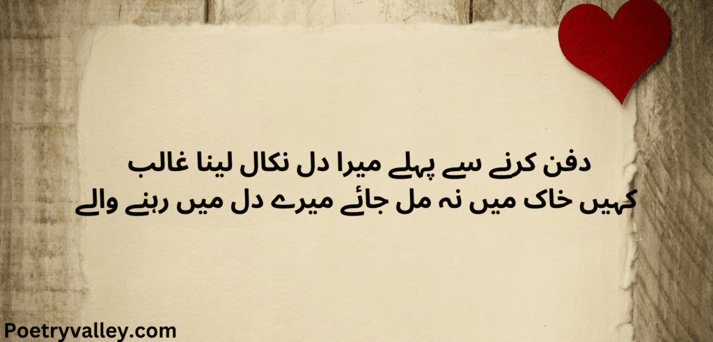 Ghalib Love Poetry In Urdu