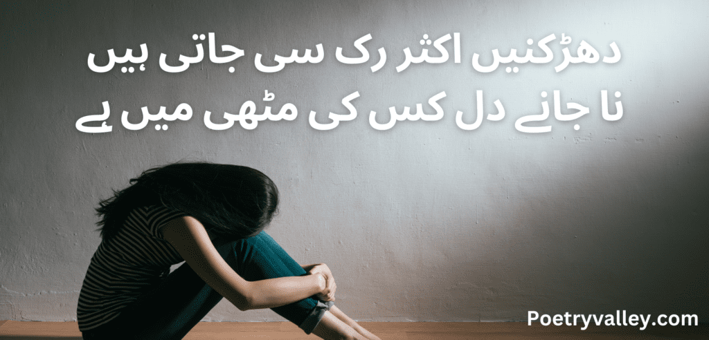 Sad Heart Touching Poetry in Urdu