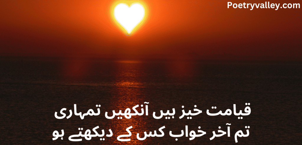 Love Poetry In Urdu