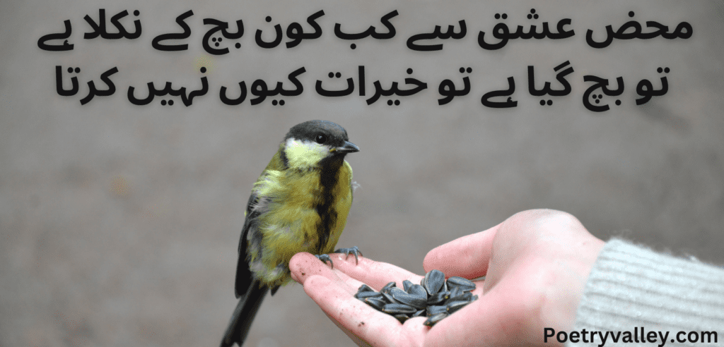 Sad Heart Touching Poetry in Urdu