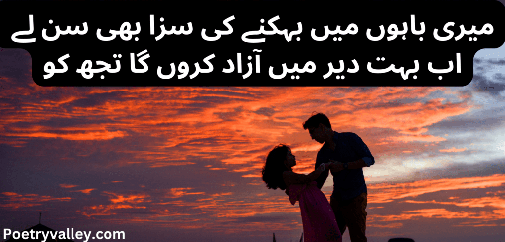 Love Poetry In Urdu