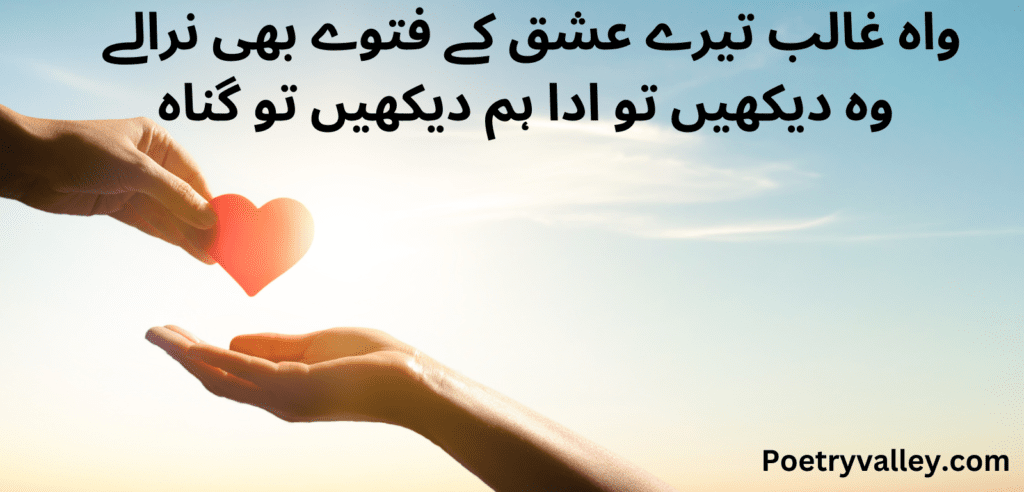 Ghalib Love Poetry In Urdu