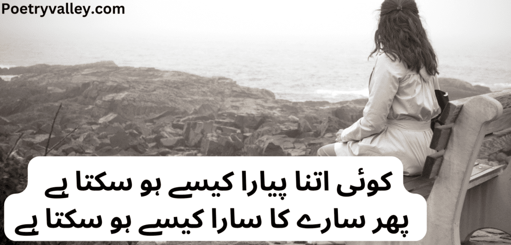 Sad Heart Touching Poetry in Urdu