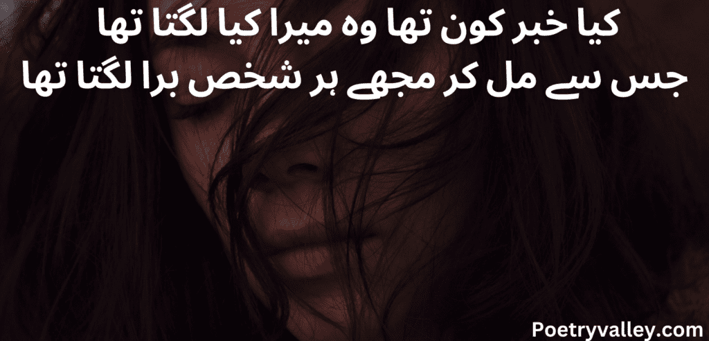 Sad Heart Touching Poetry in Urdu