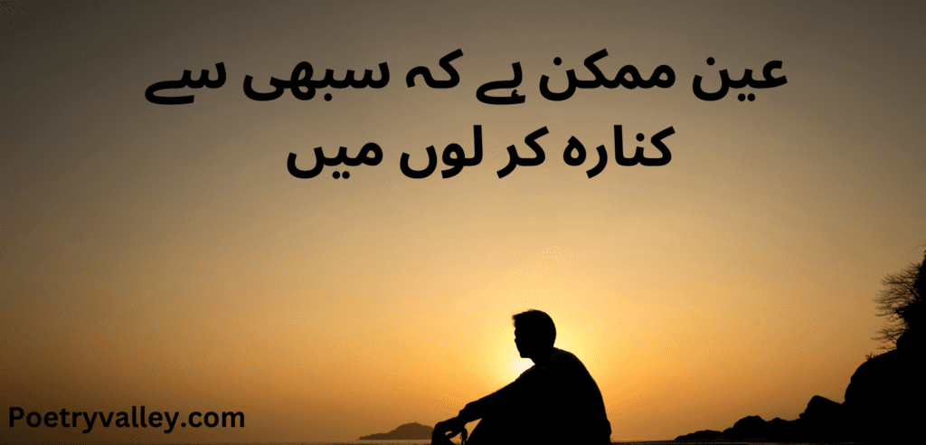 One Line Poetry In Urdu