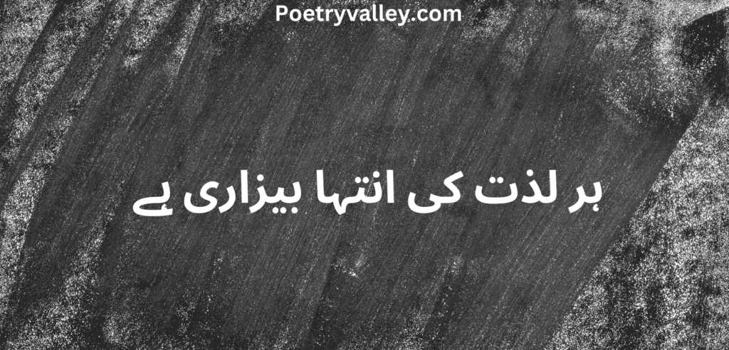 One Line Poetry In Urdu