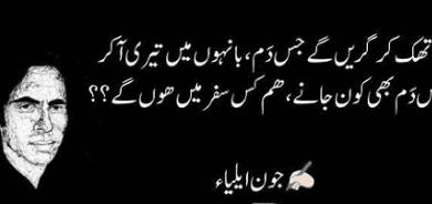Sad Poetry by Jaun Elia In Urdu
