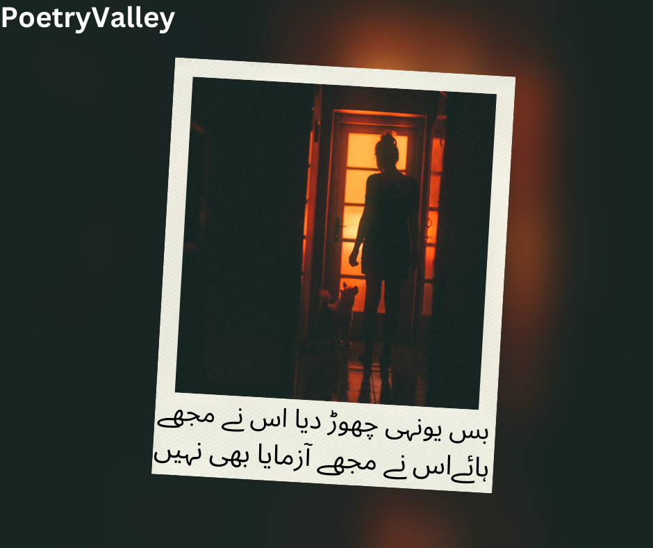 Sad Poetry in Urdu