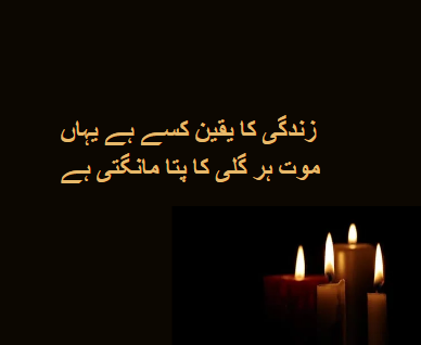 Heart Touching Death Poetry in Urdu Text