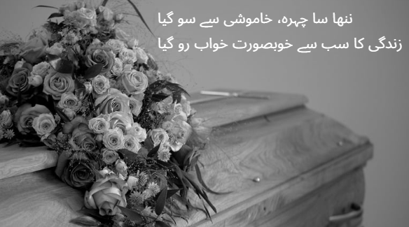2 Line Poetry in Urdu About Death of Child