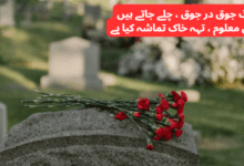 death poetry in urdu