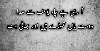 Bhai Poetry in Urdu