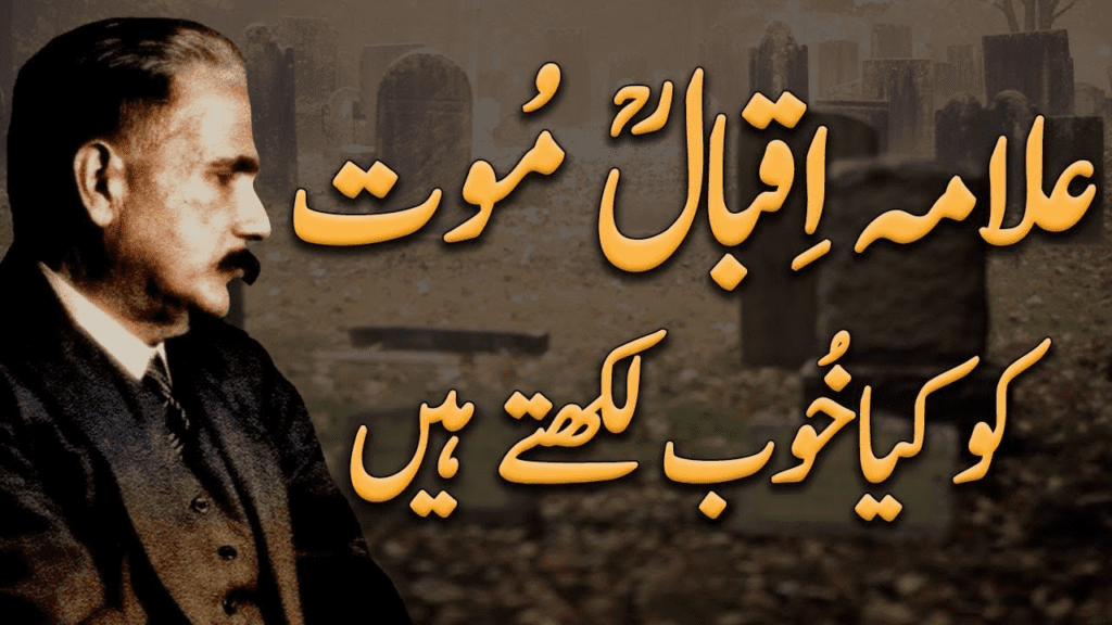 Allama Iqbal Poetry on Death in Urdu