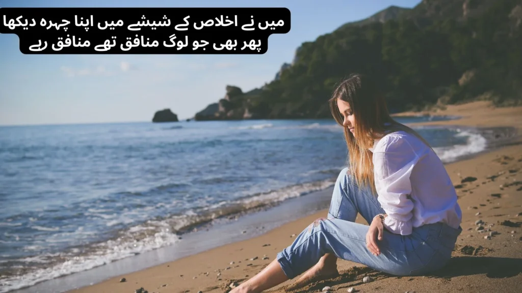 Munafiq Poetry in Urdu