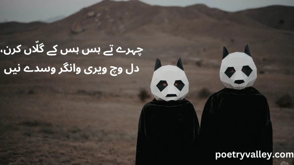 Munafiq Poetry In Punjabi