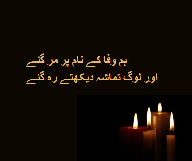 Death Poetry in Urdu