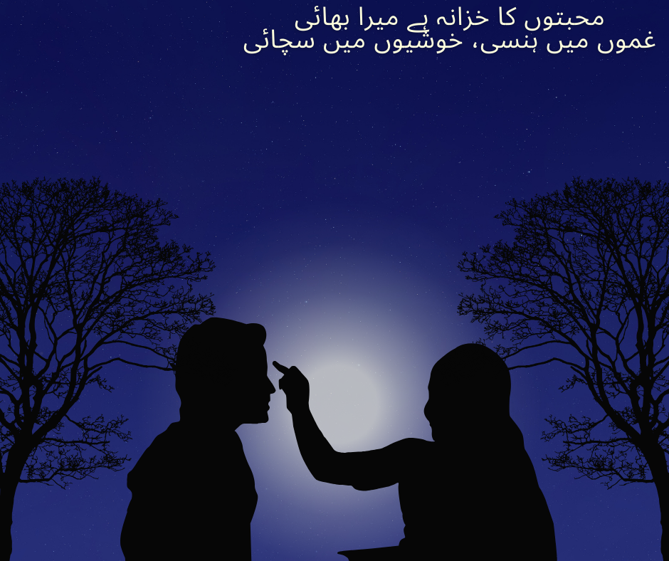 Brother Poetry in Urdu Brother Shyarai – Brother Quotes - Poetry Valley