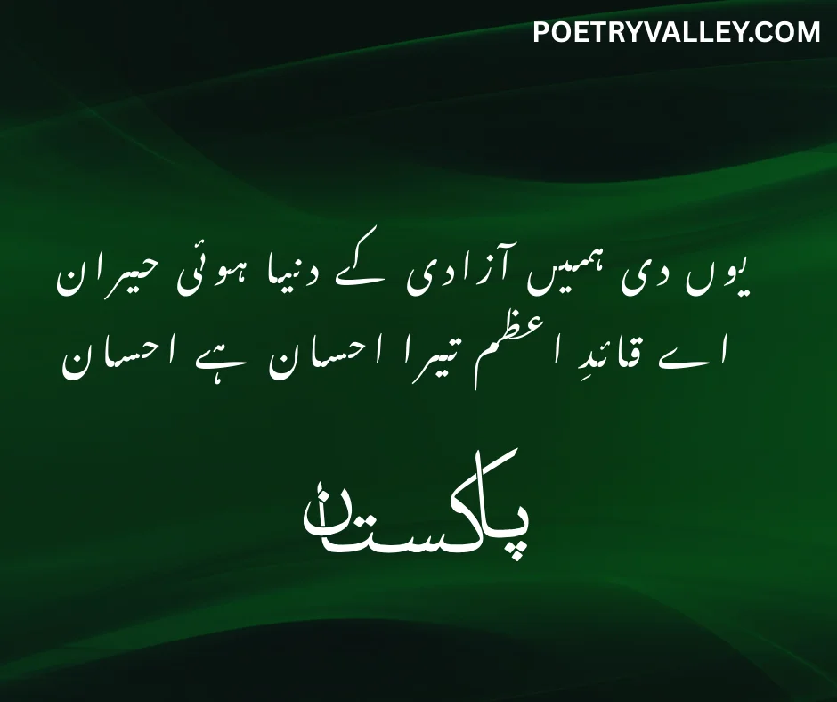 Famous Poets’ Shayari on Pakistan
