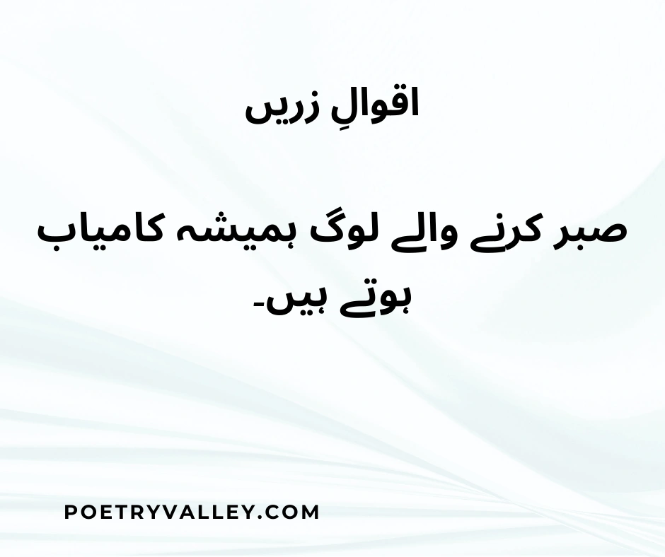 Islamic Aqwal E Zareen In Urdu