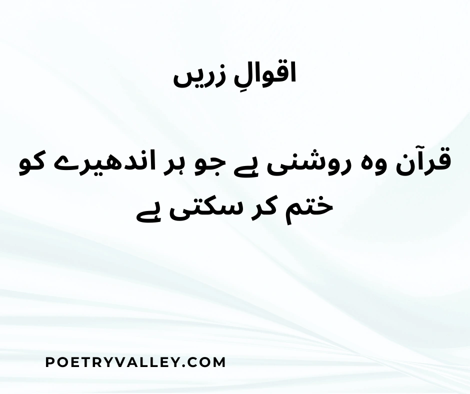 Islamic Aqwal E Zareen In Urdu