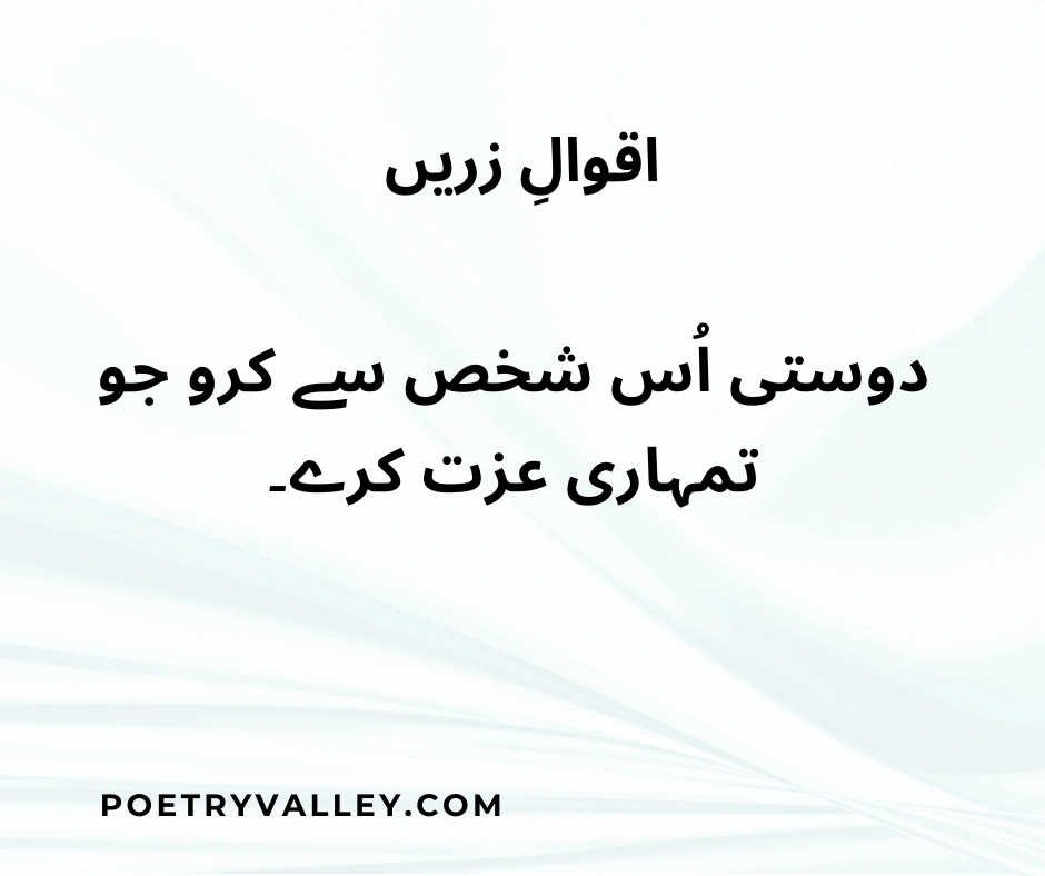 Friend related Aqwal E Zareen In Urdu