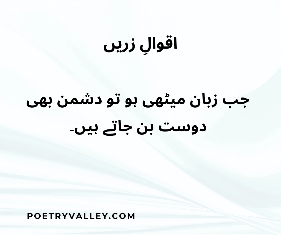 Powerful Golden Sayings In Urdu