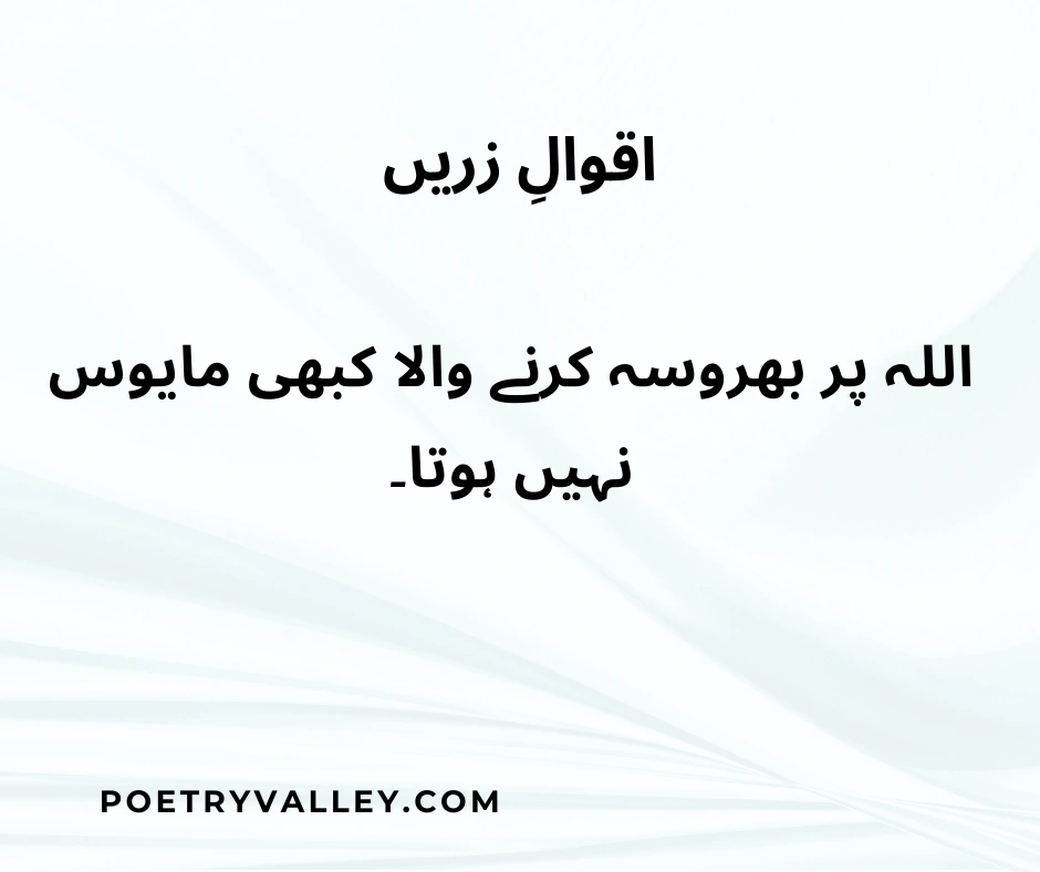 Islamic Aqwal E Zareen In Urdu Text
