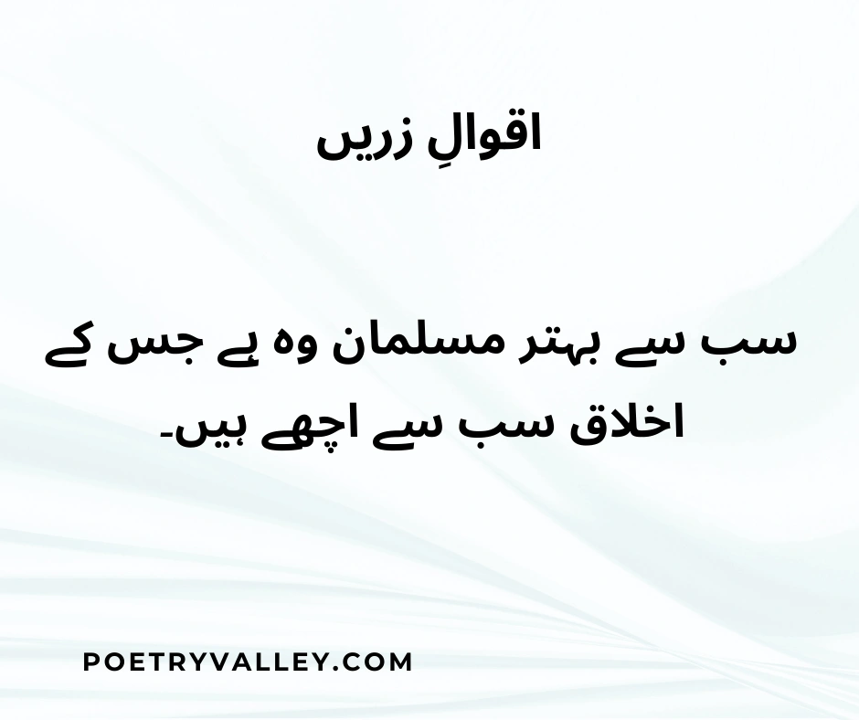 Best Collection of Golden Words In Urud