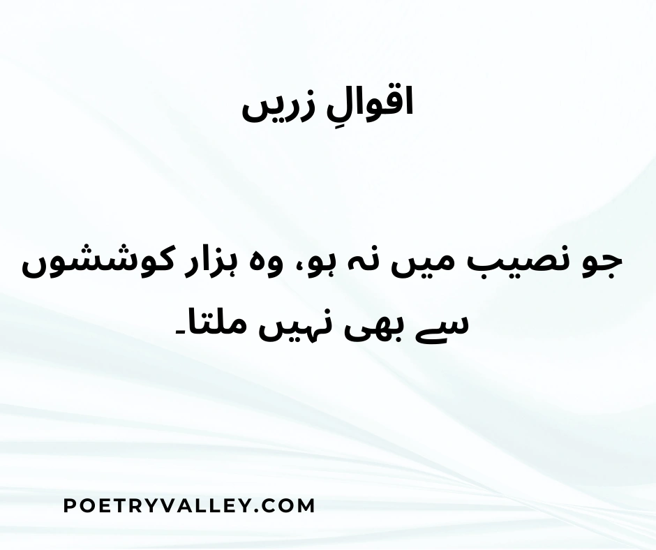 Anmol Moti In Urdu