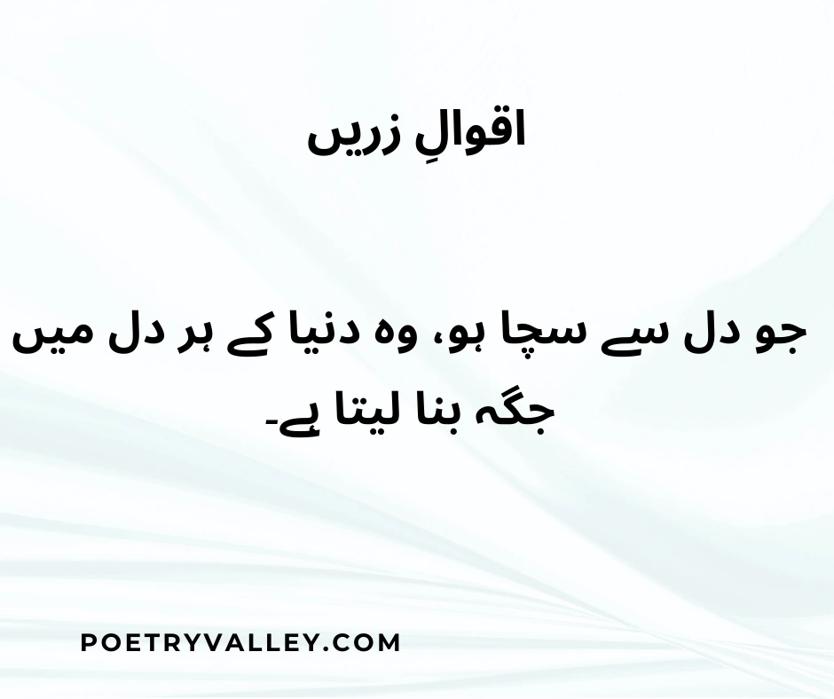 Heart Touching Quotes In Urdu
