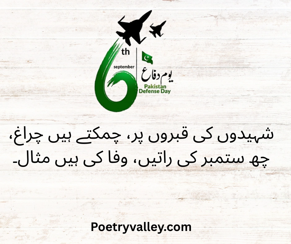 6 September Poetry in Urdu