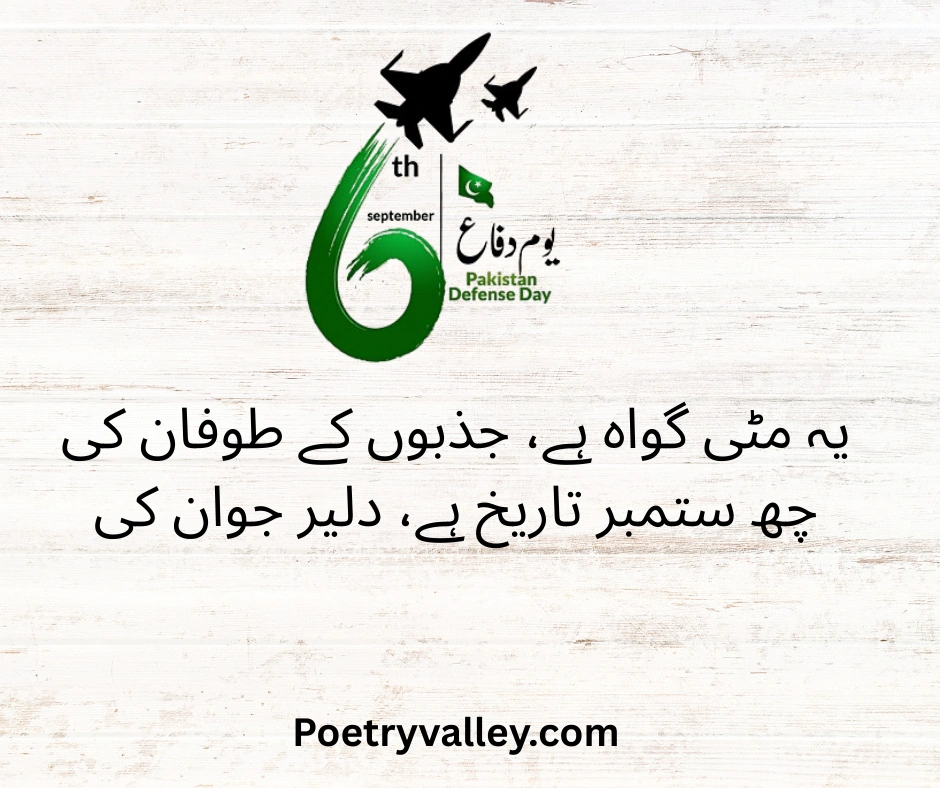 Short Urdu Shayari on 6th September