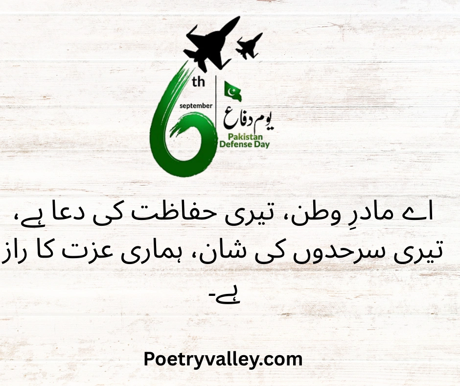 Pak Army Poetry