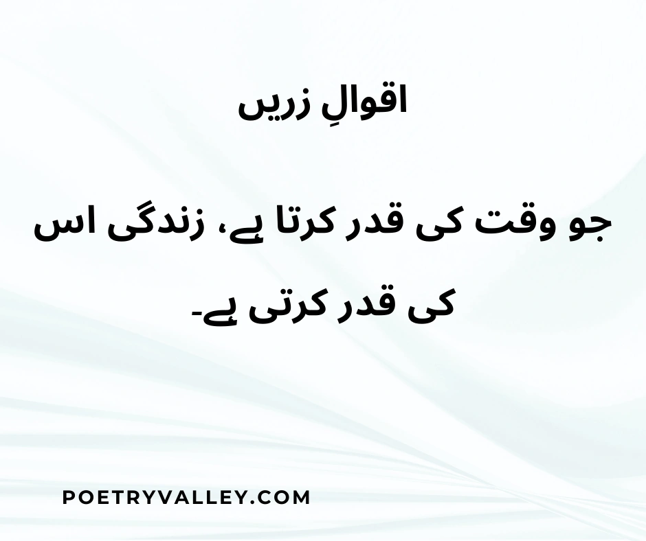 Aqwal E Zareen In Urdu Text