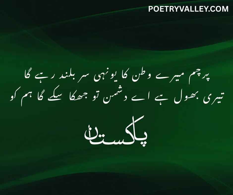 Emotional 14 August Poetry in Urdu