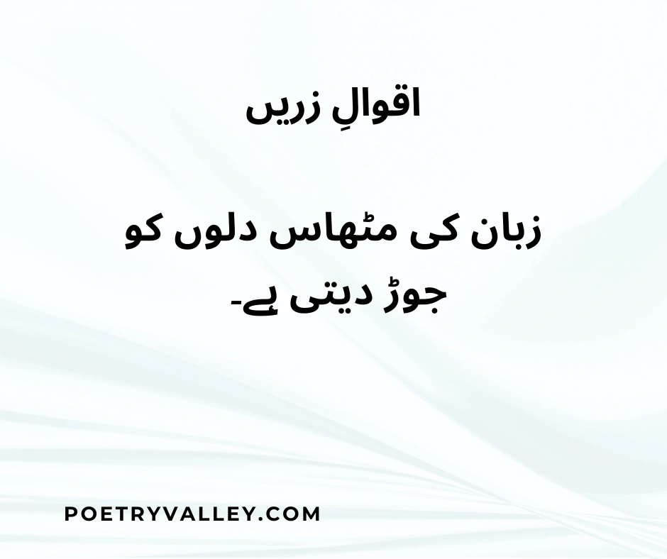 Aqwal E Zareen In Urdu