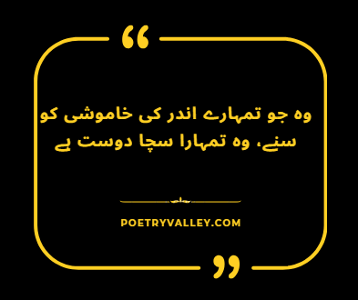 Bano Qudsia Quotes in Urdu