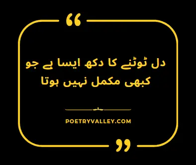 Deep Quotes in Urdu