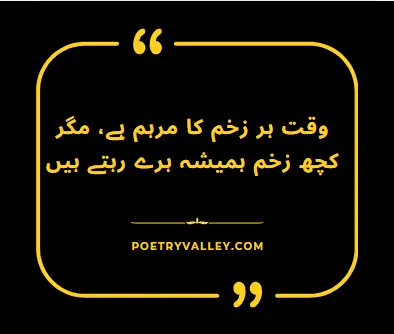 Quotes in Urdu for Students