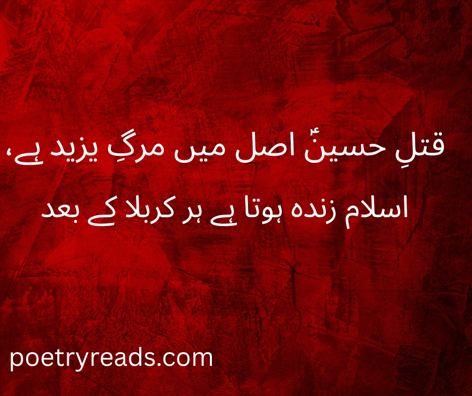 Best 50 Imam Hussain علیہِ السلام Poetry in Urdu | Muharram Poetry - Poetry Valley