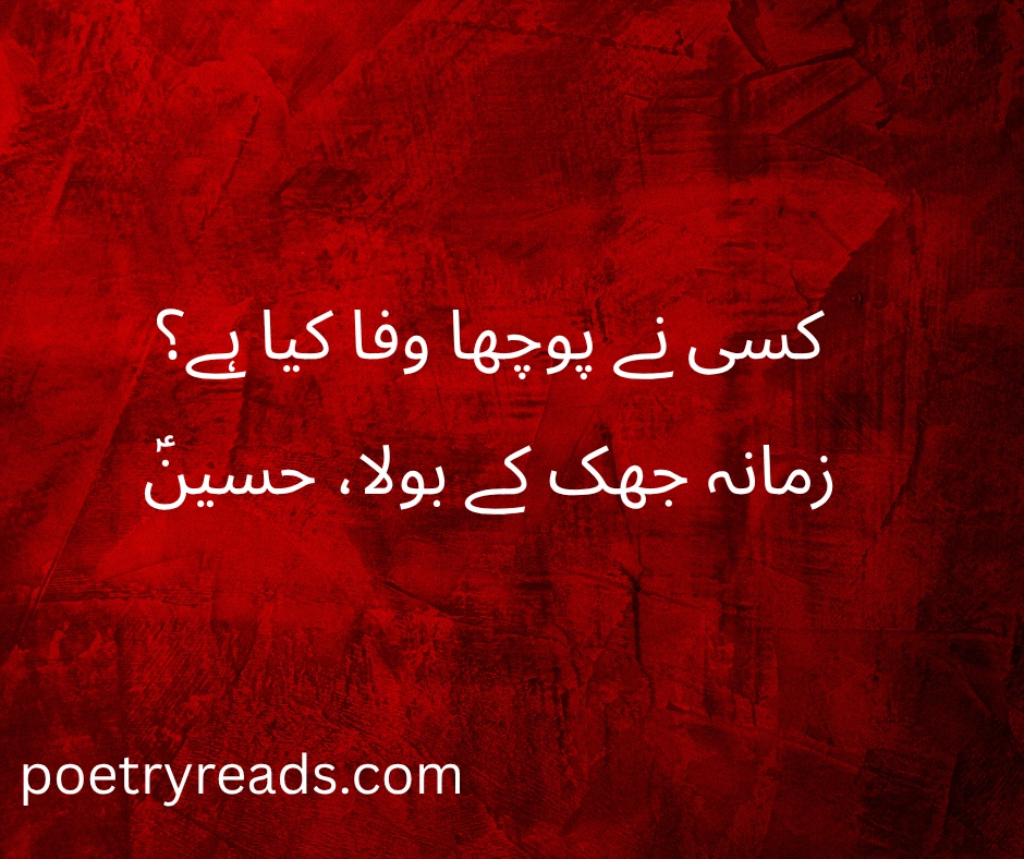 Imam Hussain shayari