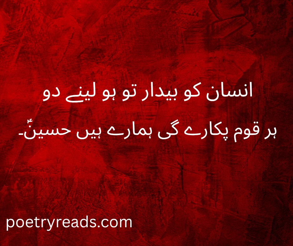 2 Lines Poetry on Imam Hussain علیہِ السلام