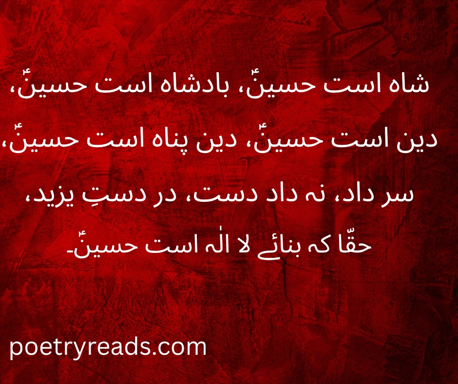 Muharram poetry