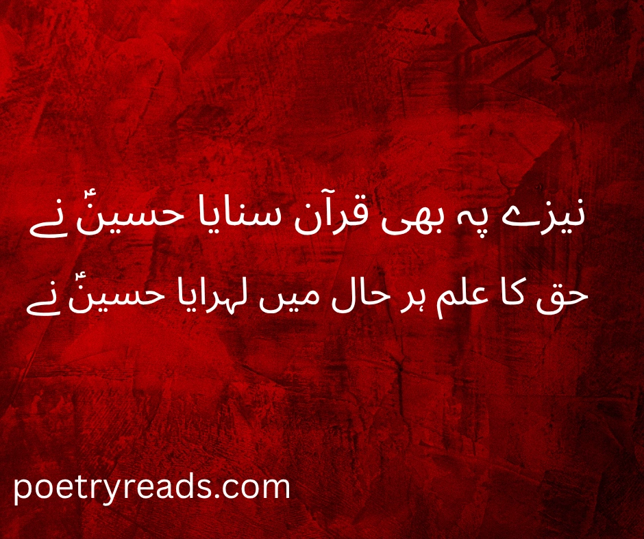 Hindu Poet Shayari On Imam Husain علیہِ السلام