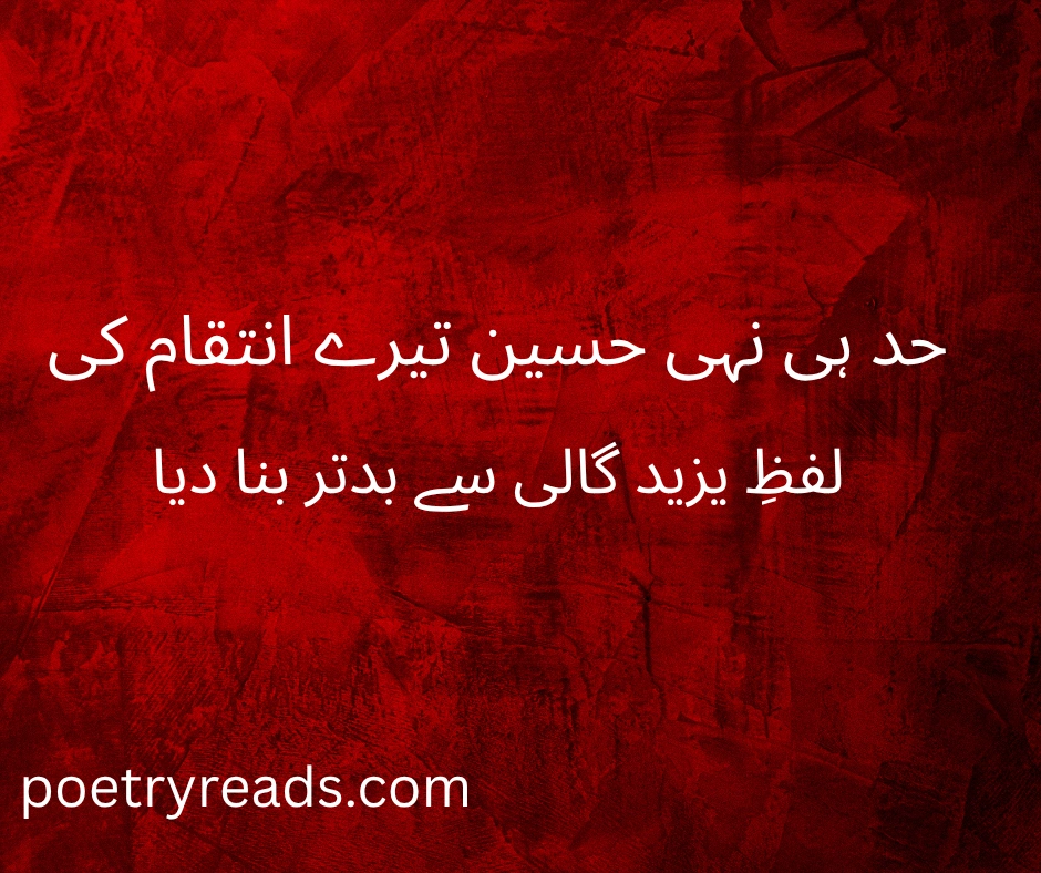 Imam Hussain Poetry in Urdu
