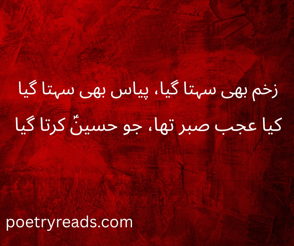 Copy-Paste Imam Hussain Poetry in Urdu for Muharram